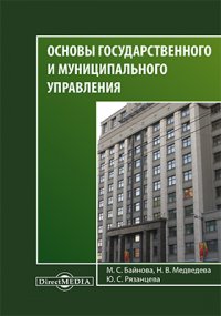 Основы государственного и муниципального управления