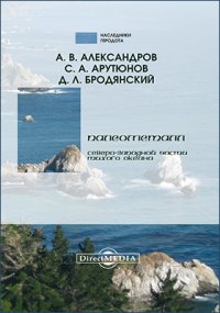 Палеометалл северо-западной части Тихого океана