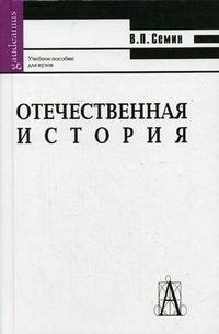 Отечественная история