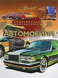 Автомобили