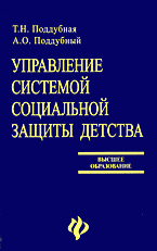 Управление системой социальной защиты детства