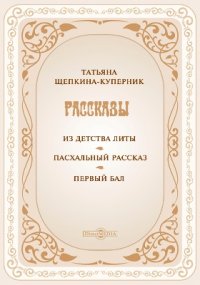 Рассказы