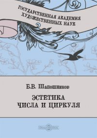 Эстетика числа и циркуля. (Неоклассицизм в современной живописи)