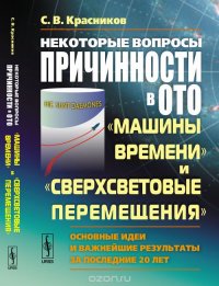 Некоторые вопросы причинности в ОТО: 