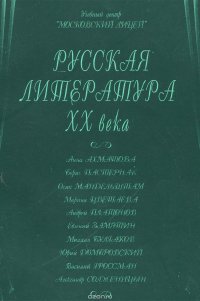 Русская литература XX века. Учебное пособие