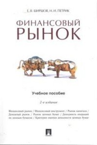 Финансовый рынок