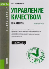 Управление качеством. Учебное пособие