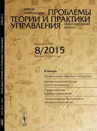 Проблемы теории и практики УПРАВЛЕНИЯ: Региональная политика государства. Бренды компаний Китая: анализ потенциала. Стратегическая культура управления. Экономическая безопасность предпринимат