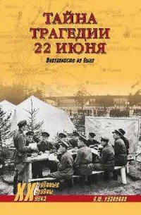 Тайна трагедии 22 июня. Внезапности не было