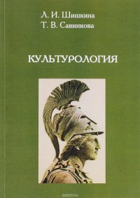 Культурология. Учебное пособие