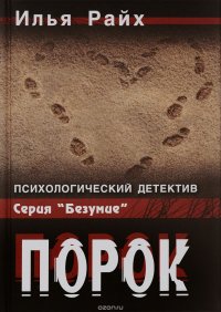 Порок