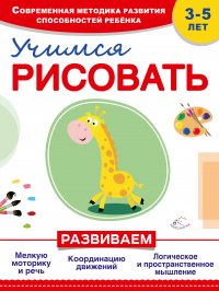 Учимся рисовать