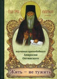 Письма без адреса, или Для чего мы живем на этом свете