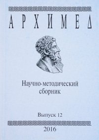 Научно-методический сборник. №12 2016 г