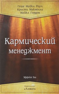 Кармический менеджмент