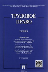 Трудовое право. Учебное пособие