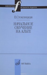 17033СтоклицкаяЕ.Ю.Начальноеобучениенаальте