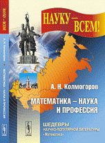 Математика --- наука и профессия