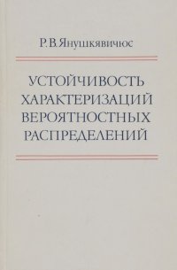 Устойчивость характеризаций вероятностных распределений