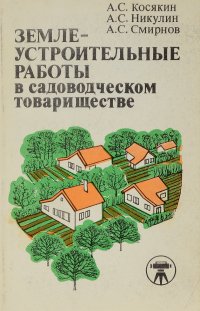 Землеустроительные работы в садоводческом товариществе