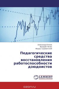 Педагогические средства восстановления работоспособности дзюдоистов