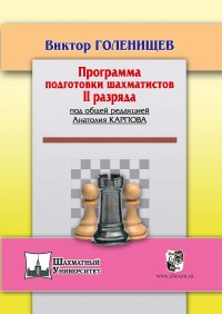 Программа подготовки шахматистов II разряда