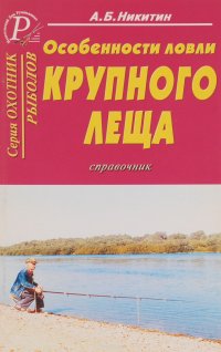 Особенности ловли крупного леща