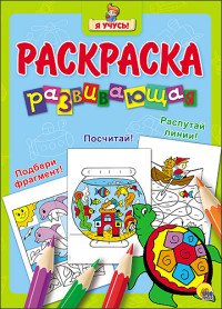 Черепаха. Развивающая раскраска