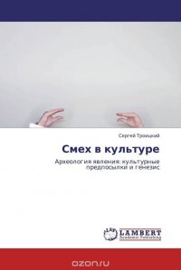 Смех в культуре