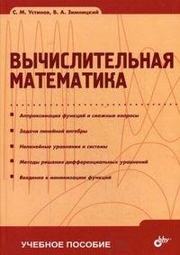 Вычислительная математика