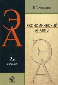 Экономический анализ