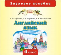 Английский язык. 4 класс. CD