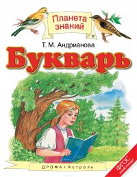 Букварь. 1 класс