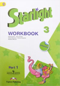 Starlight 3: Workbook: Part 1 / Английский язык. 3 класс. Рабочая тетрадь. В 2 частях. Часть 1