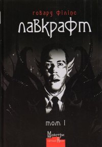 Повне зібрання прозових творів. Том 1