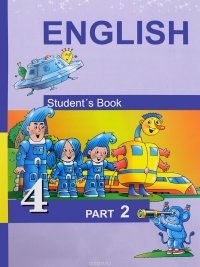 English 4: Student’s Book: Part 2 / Английский язык. 4 класс. Учебник. В 2 частях. Часть 2