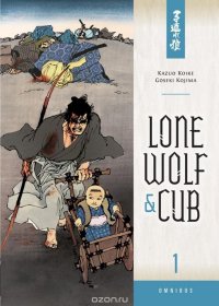 Lone Wolf and Cub: Omnibus: Volume 1