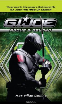 G.I. Joe: Above & Beyond