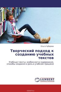 Творческий подход к созданию учебных текстов