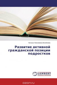 Развитие активной гражданской позиции подростков