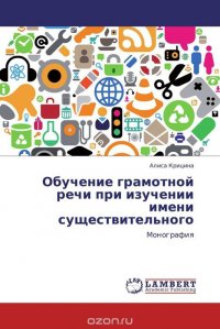 Обучение грамотной речи при изучении имени существительного