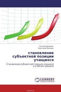 становление субъектной позиции учащихся