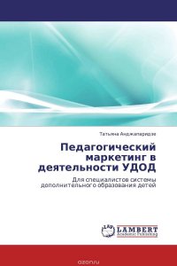 Педагогический маркетинг в деятельности УДОД