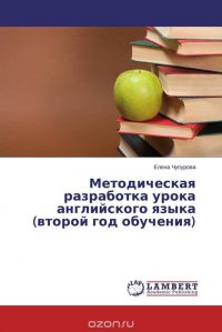 Методическая разработка урока английского языка (второй год обучения)