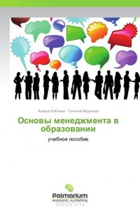 Основы менеджмента в образовании