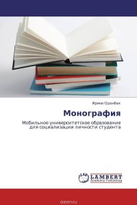 Монография