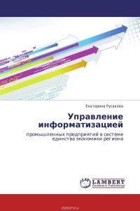 Управление информатизацией