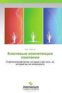 Ключевые компетенции компании