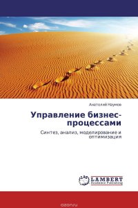 Управление бизнес-процессами