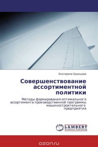 Совершенствование ассортиментной политики